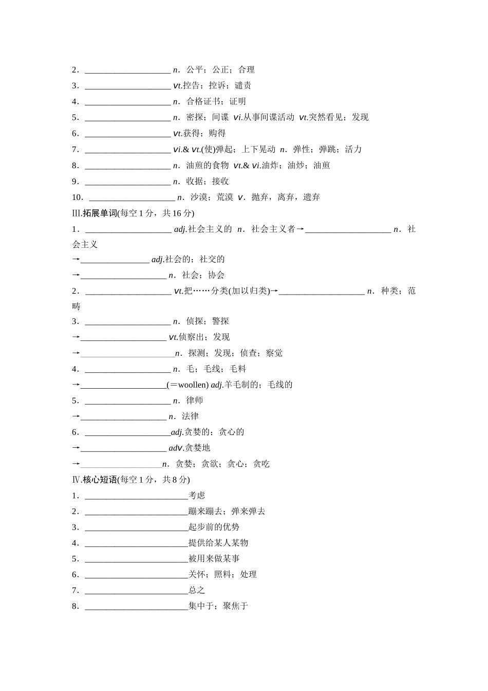 2026高中《步步高默写本》英语一轮（人教）-选择性必修第四册 Unit 5　Launching Your Career.docx_第2页