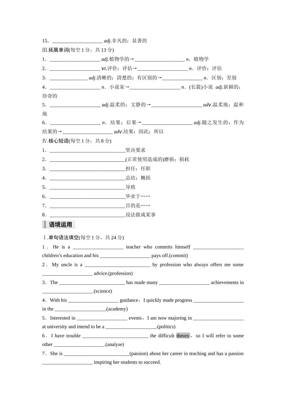 2026高中《步步高默写本》英语一轮（人教）-选择性必修第一册 Unit 1　People of Achievement.docx_第2页