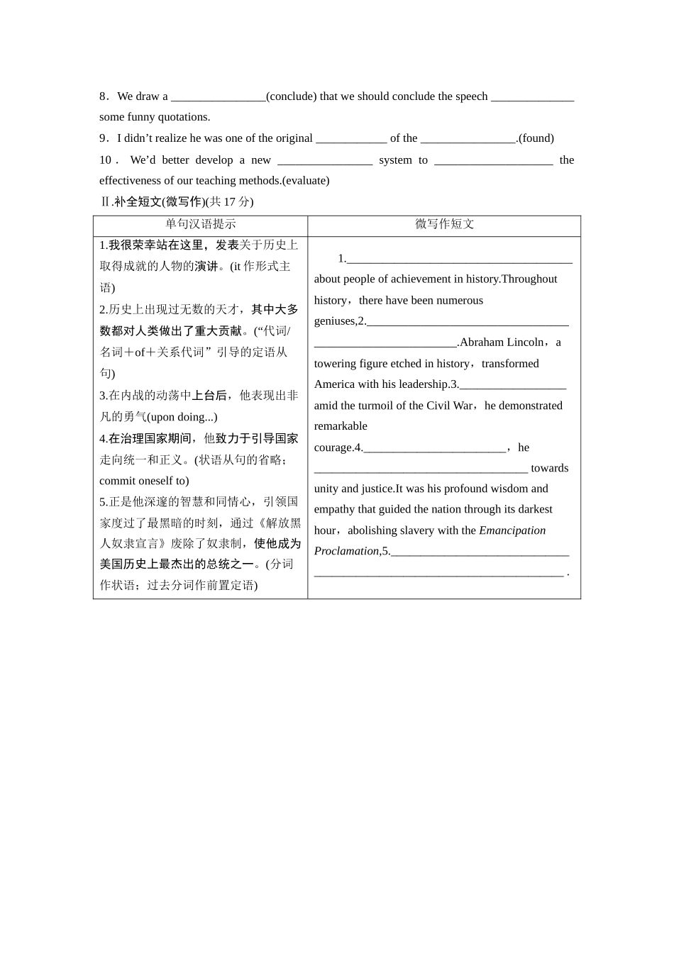 2026高中《步步高默写本》英语一轮（人教）-选择性必修第一册 Unit 1　People of Achievement.docx_第3页