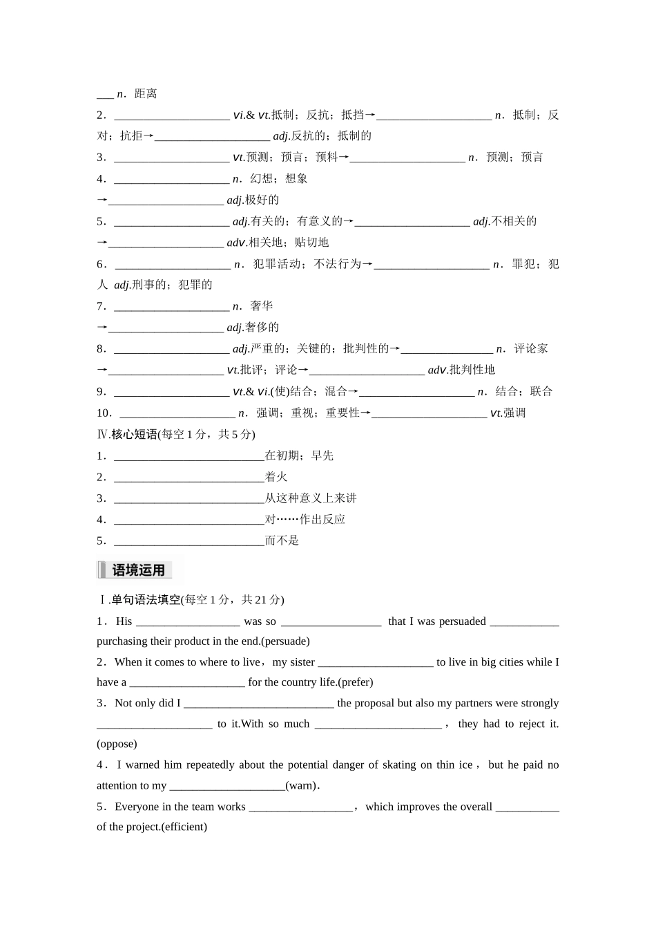 2026高中《步步高默写本》英语一轮（人教）-选择性必修第一册 Unit 2　Looking into the Future.docx_第2页