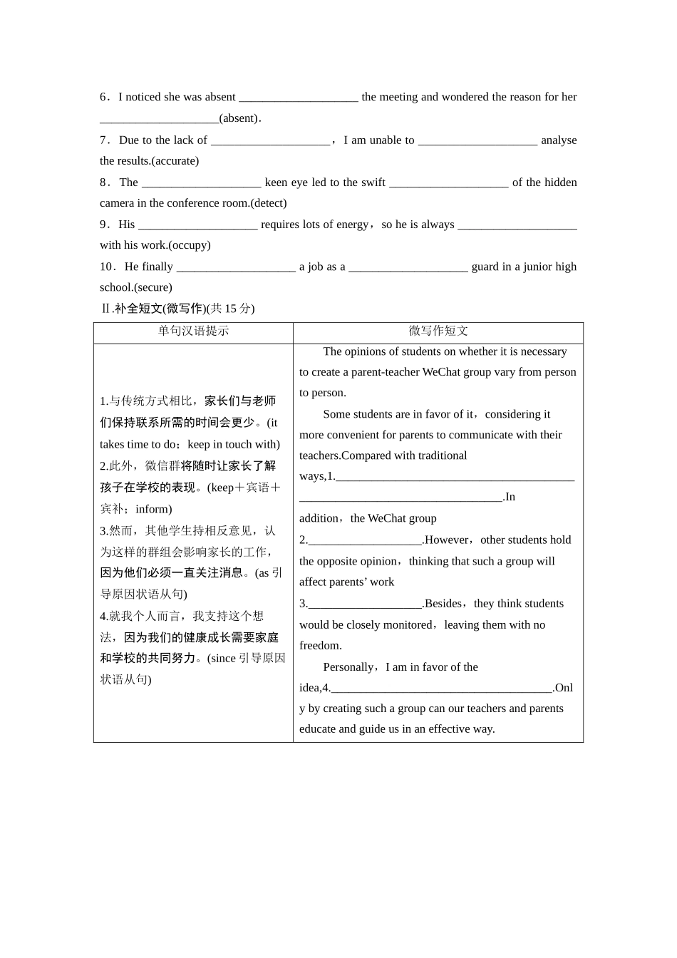 2026高中《步步高默写本》英语一轮（人教）-选择性必修第一册 Unit 2　Looking into the Future.docx_第3页