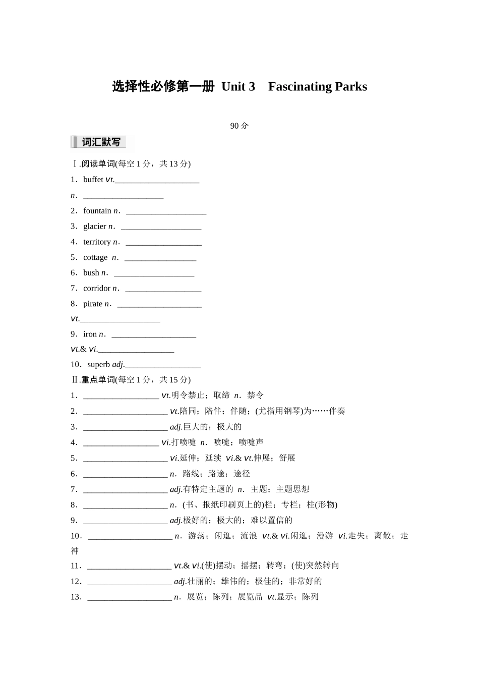 2026高中《步步高默写本》英语一轮（人教）-选择性必修第一册 Unit 3　Fascinating Parks.docx_第1页