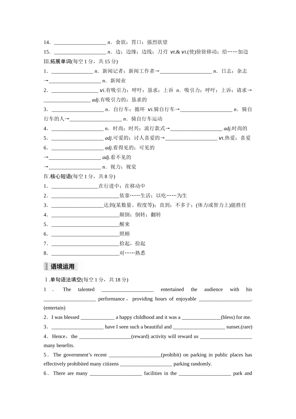 2026高中《步步高默写本》英语一轮（人教）-选择性必修第一册 Unit 3　Fascinating Parks.docx_第2页