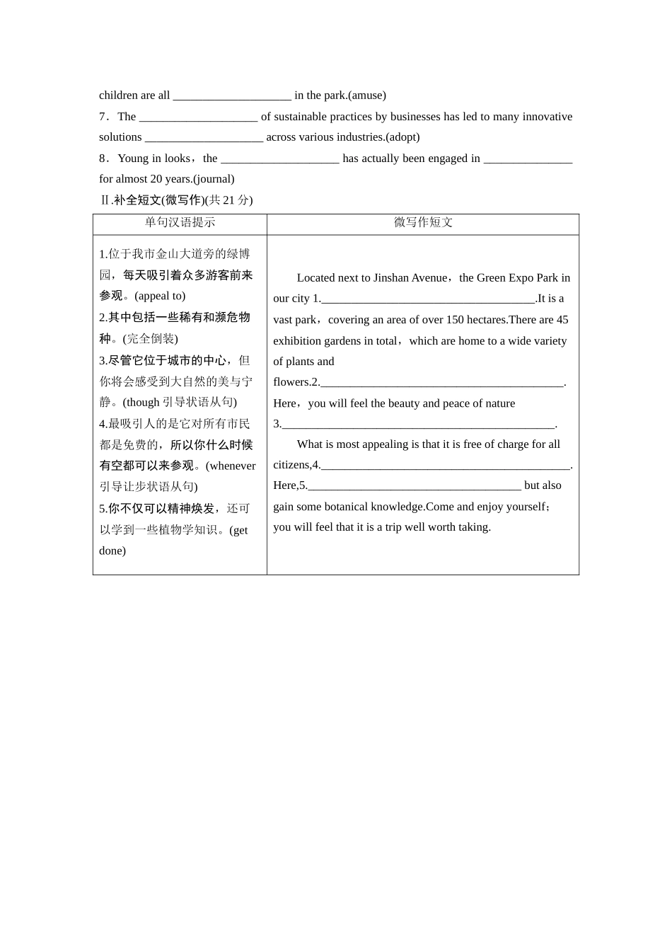 2026高中《步步高默写本》英语一轮（人教）-选择性必修第一册 Unit 3　Fascinating Parks.docx_第3页