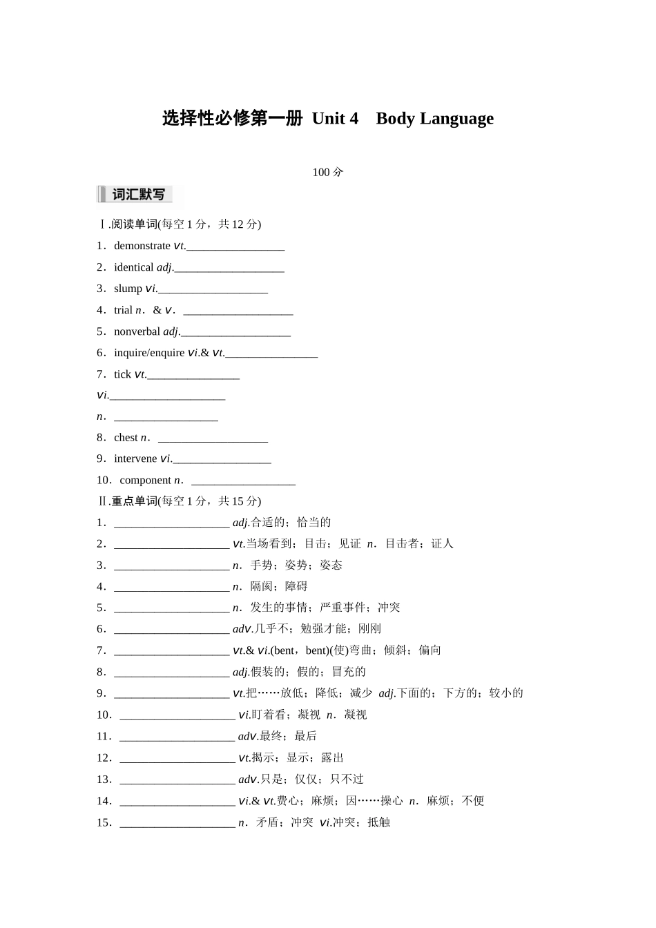 2026高中《步步高默写本》英语一轮（人教）-选择性必修第一册 Unit 4　Body Language.docx_第1页
