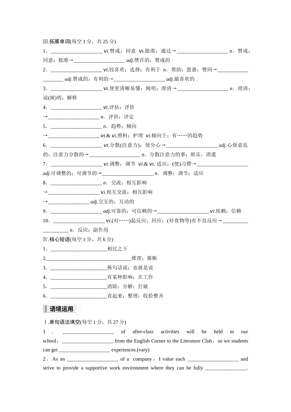 2026高中《步步高默写本》英语一轮（人教）-选择性必修第一册 Unit 4　Body Language.docx_第2页
