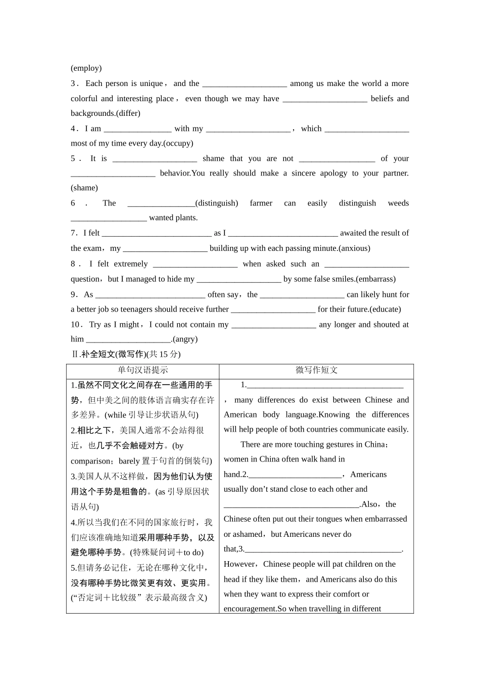 2026高中《步步高默写本》英语一轮（人教）-选择性必修第一册 Unit 4　Body Language.docx_第3页