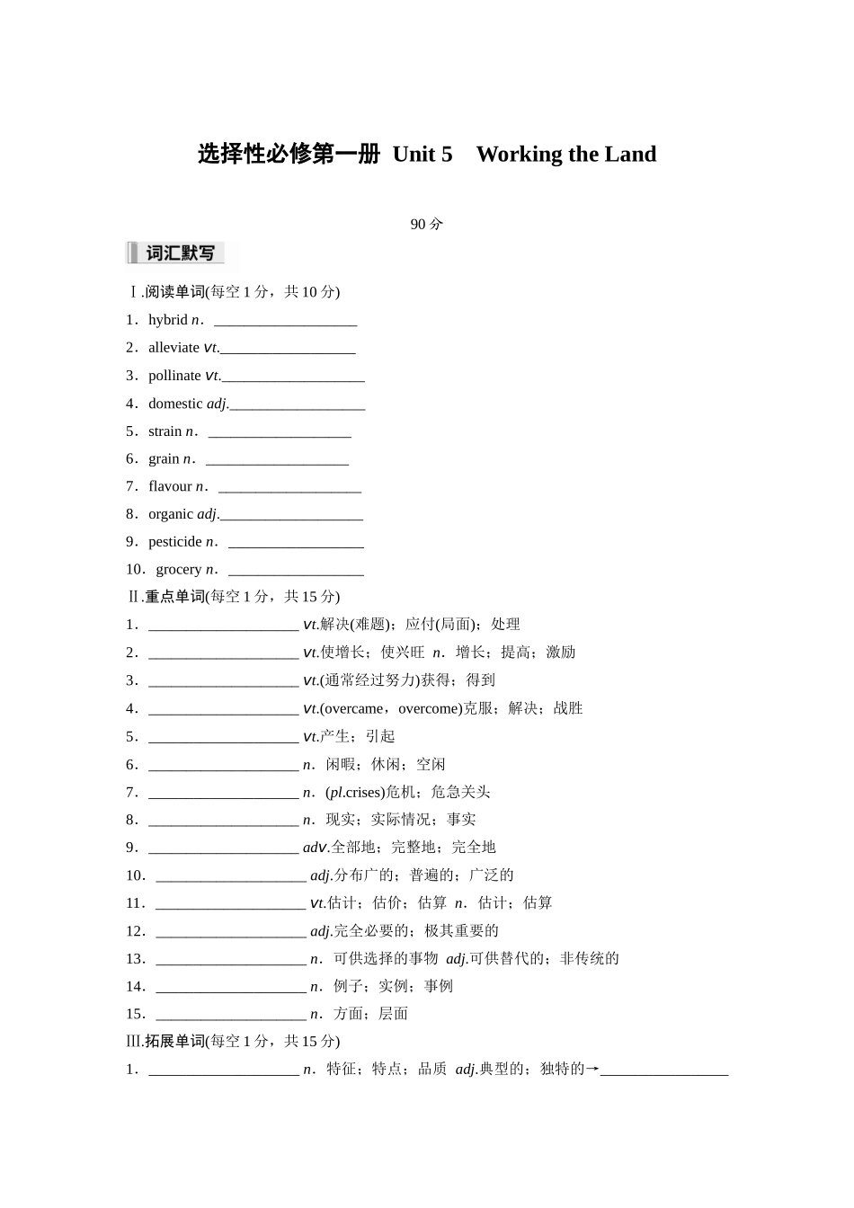 2026高中《步步高默写本》英语一轮（人教）-选择性必修第一册 Unit 5　Working the Land.docx_第1页