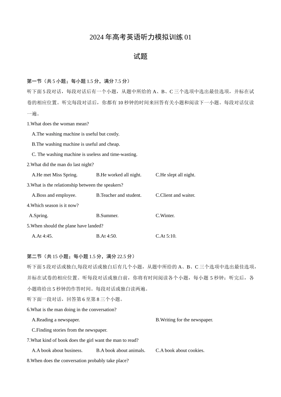备考2024新高考英语听力 01(试题).docx_第1页