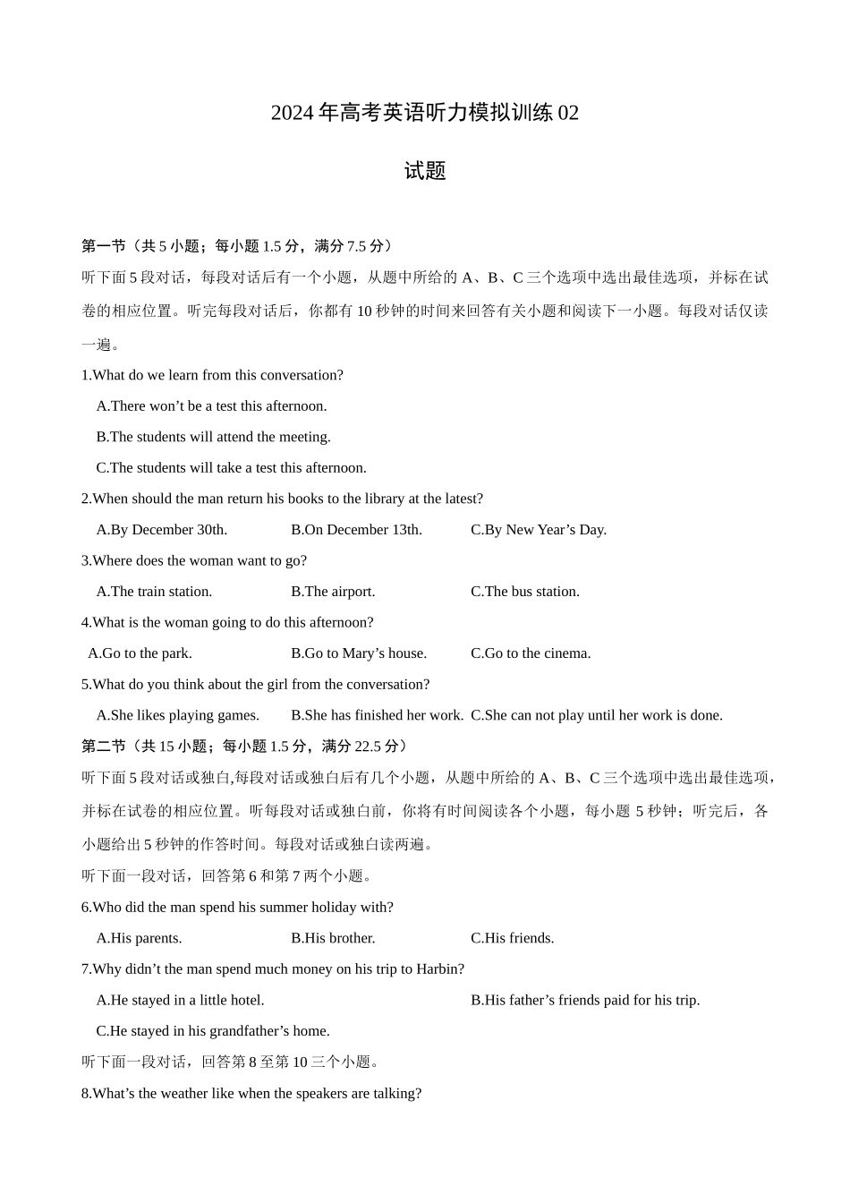 备考2024新高考英语听力 02(试题).docx_第1页