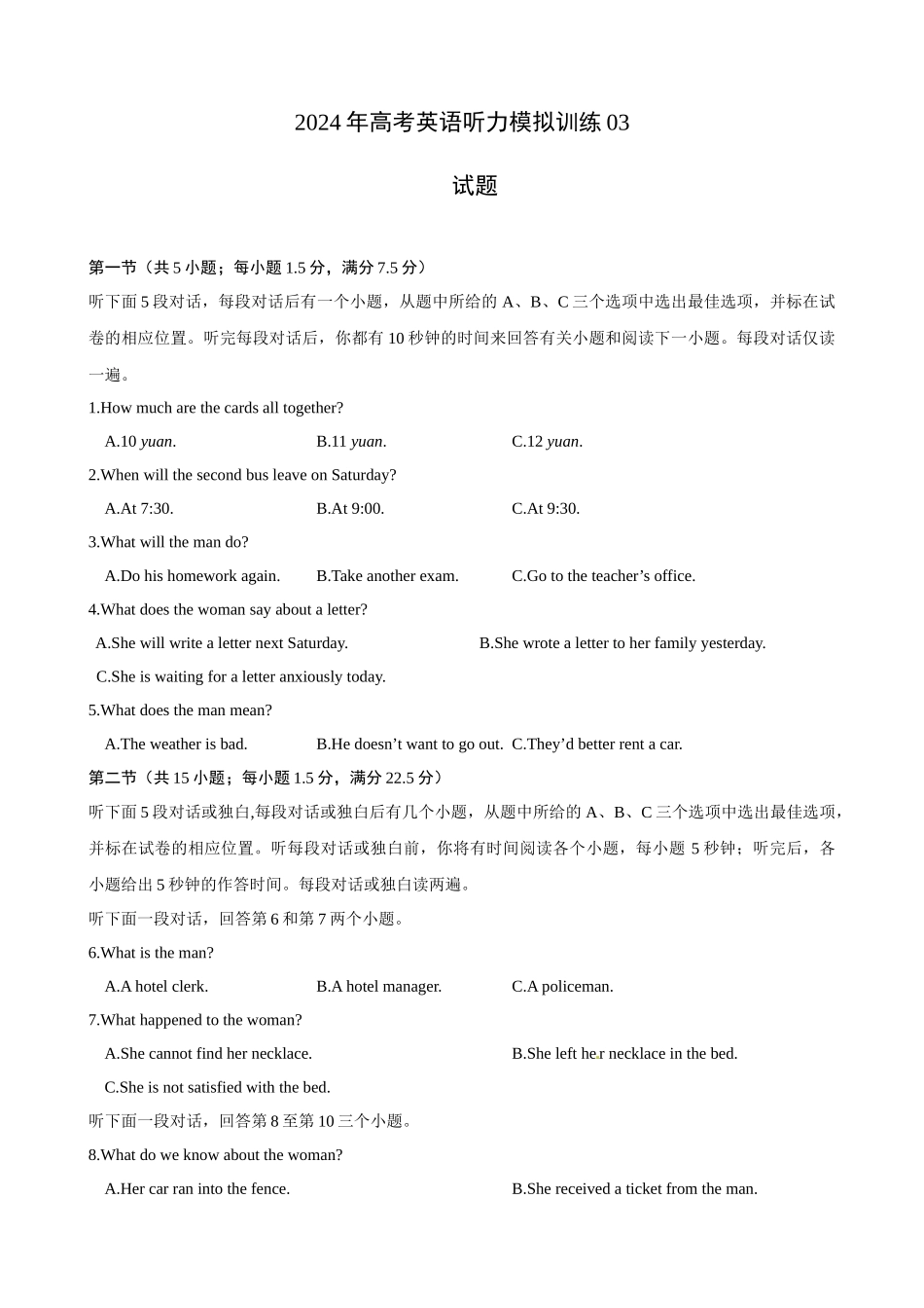 备考2024新高考英语听力 03(试题).docx_第1页