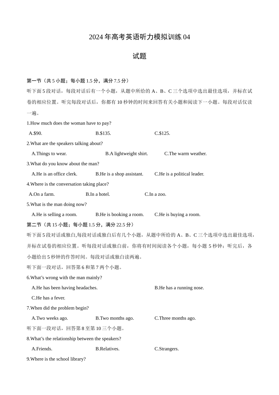 备考2024新高考英语听力 04(试题).docx_第1页