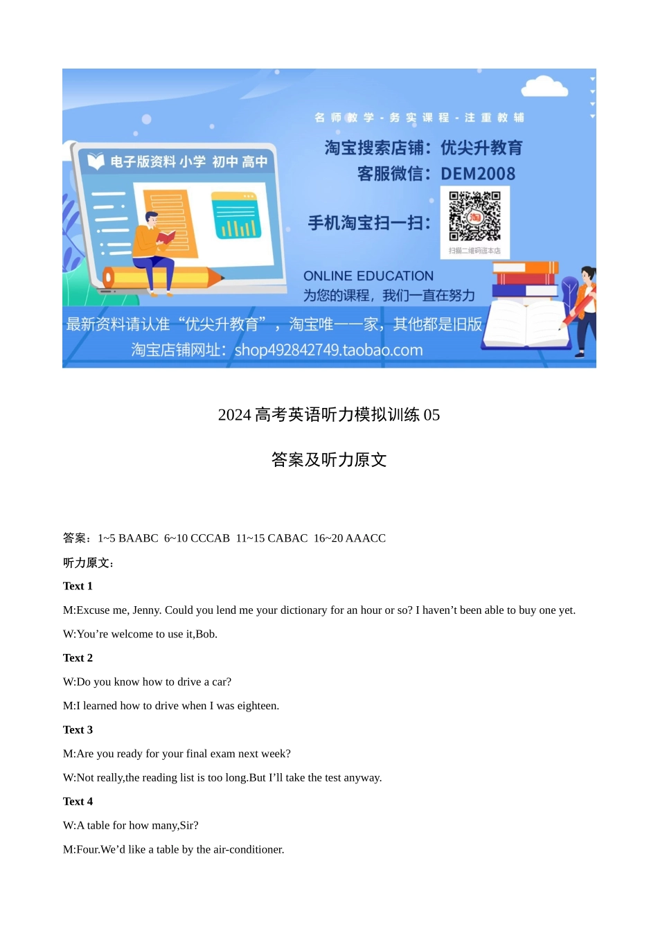 备考2024新高考英语听力 05(答案+听力原文).docx_第1页