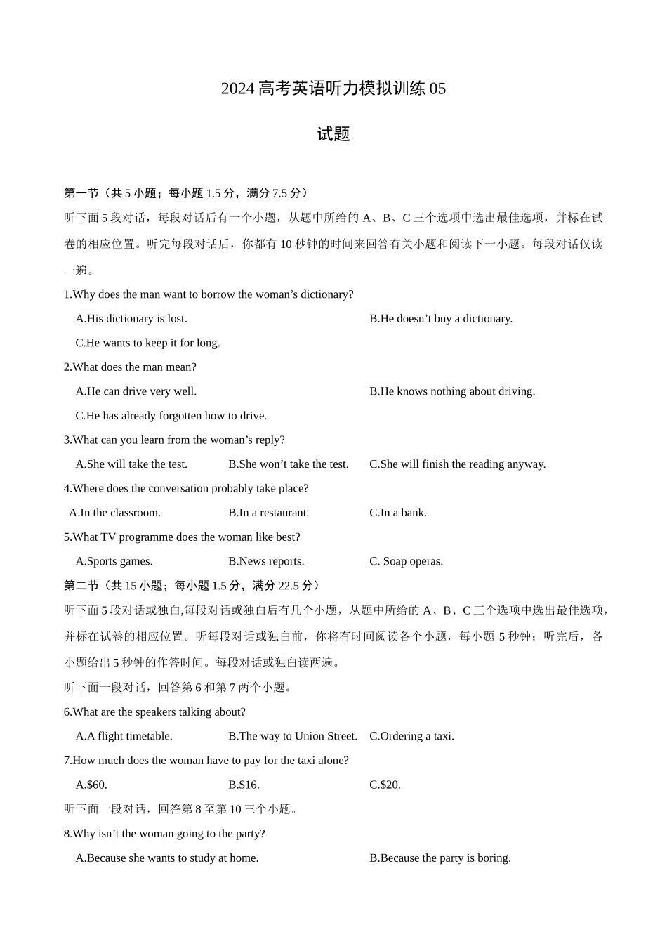 备考2024新高考英语听力 05(试题).docx_第1页