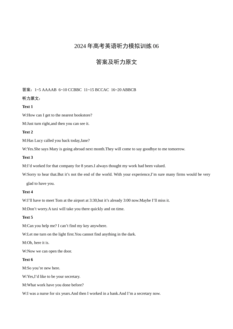 备考2024新高考英语听力 06(答案+听力原文).docx_第1页