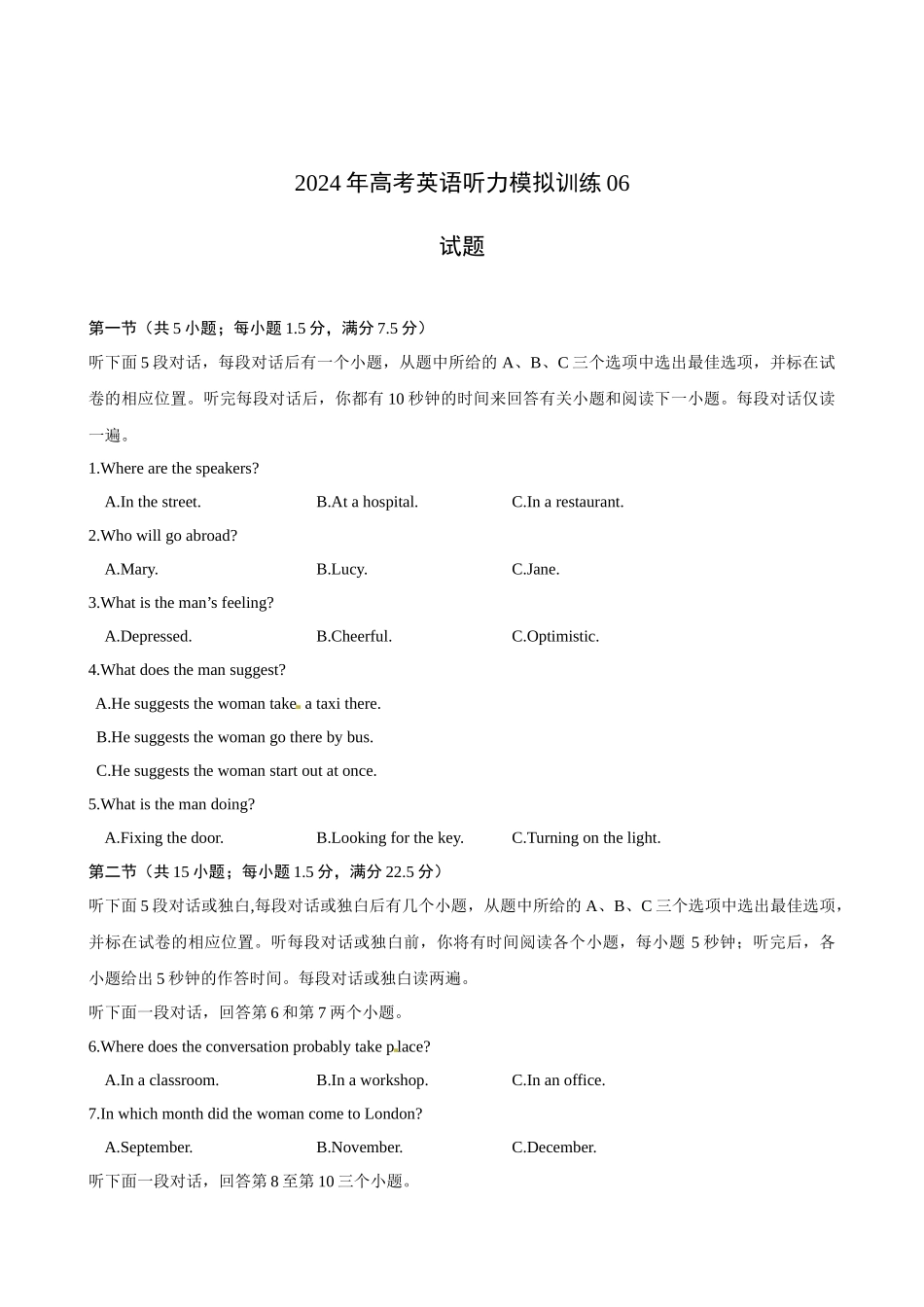 备考2024新高考英语听力 06(试题).docx_第1页