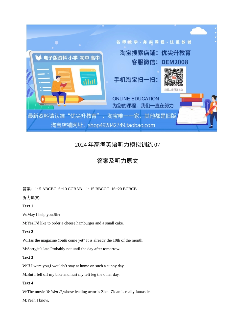 备考2024新高考英语听力 07(答案+听力原文).docx_第1页