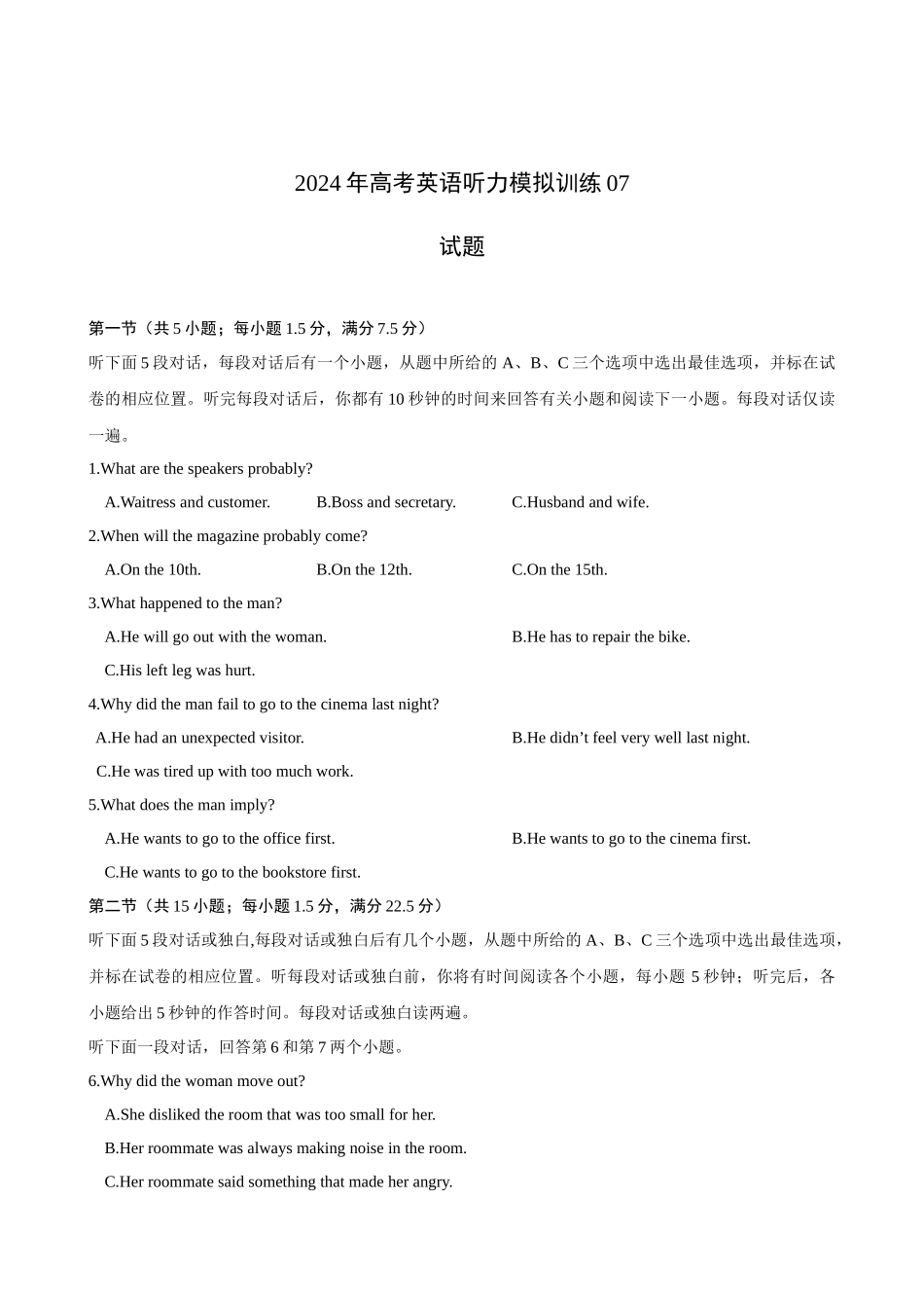 备考2024新高考英语听力 07(试题).docx_第1页
