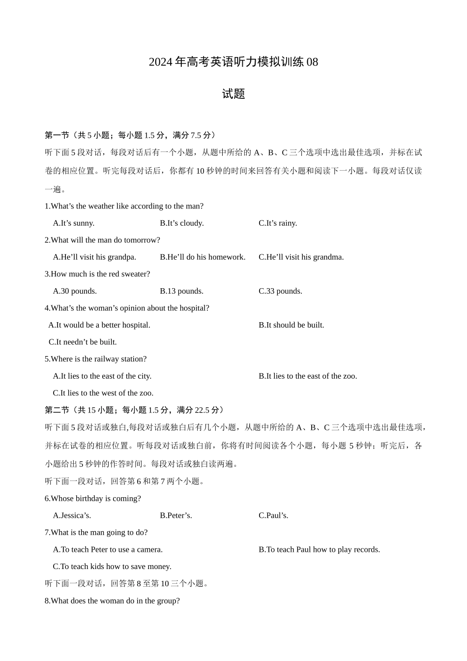 备考2024新高考英语听力 08(试题).docx_第1页