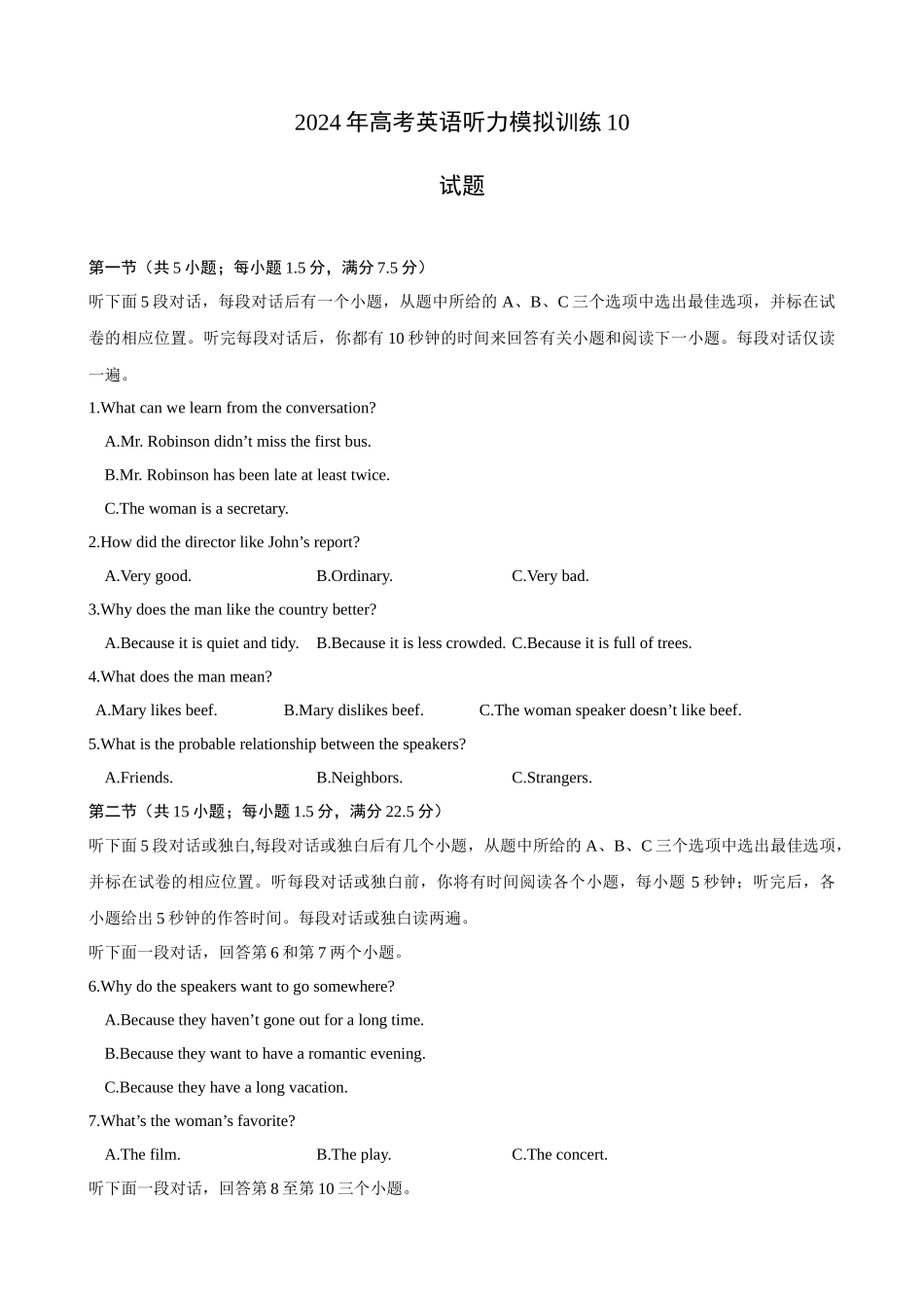 备考2024新高考英语听力 10(试题).docx_第1页
