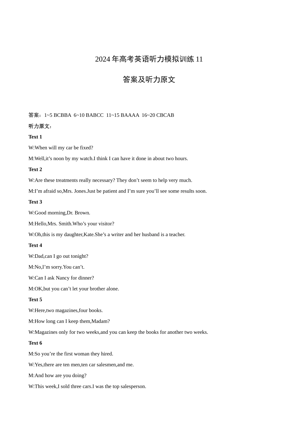 备考2024新高考英语听力 11(答案+听力原文).docx_第1页