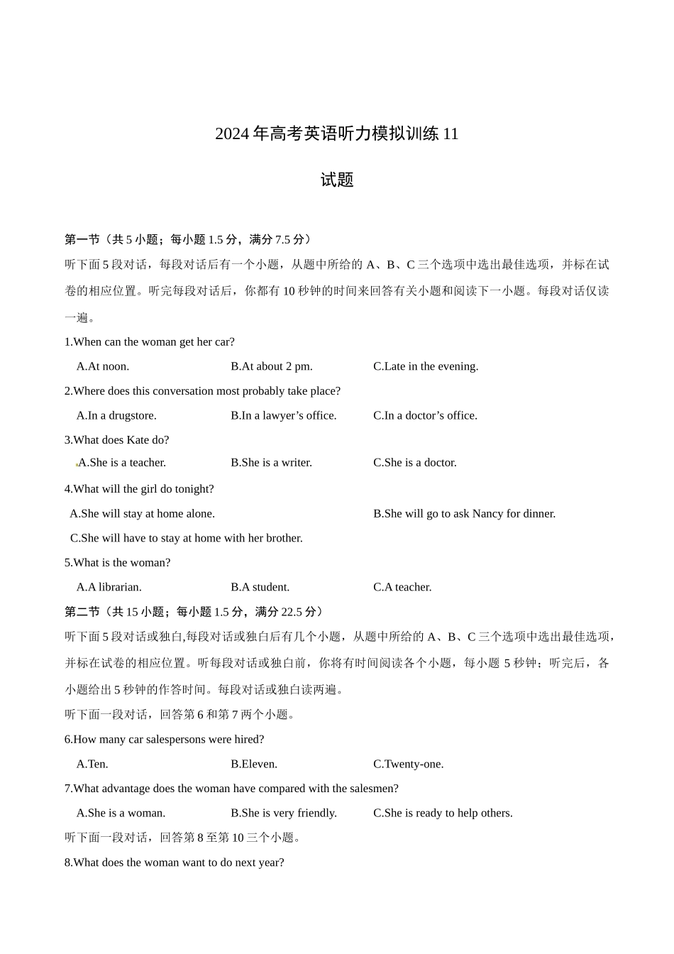 备考2024新高考英语听力 11(试题).docx_第1页