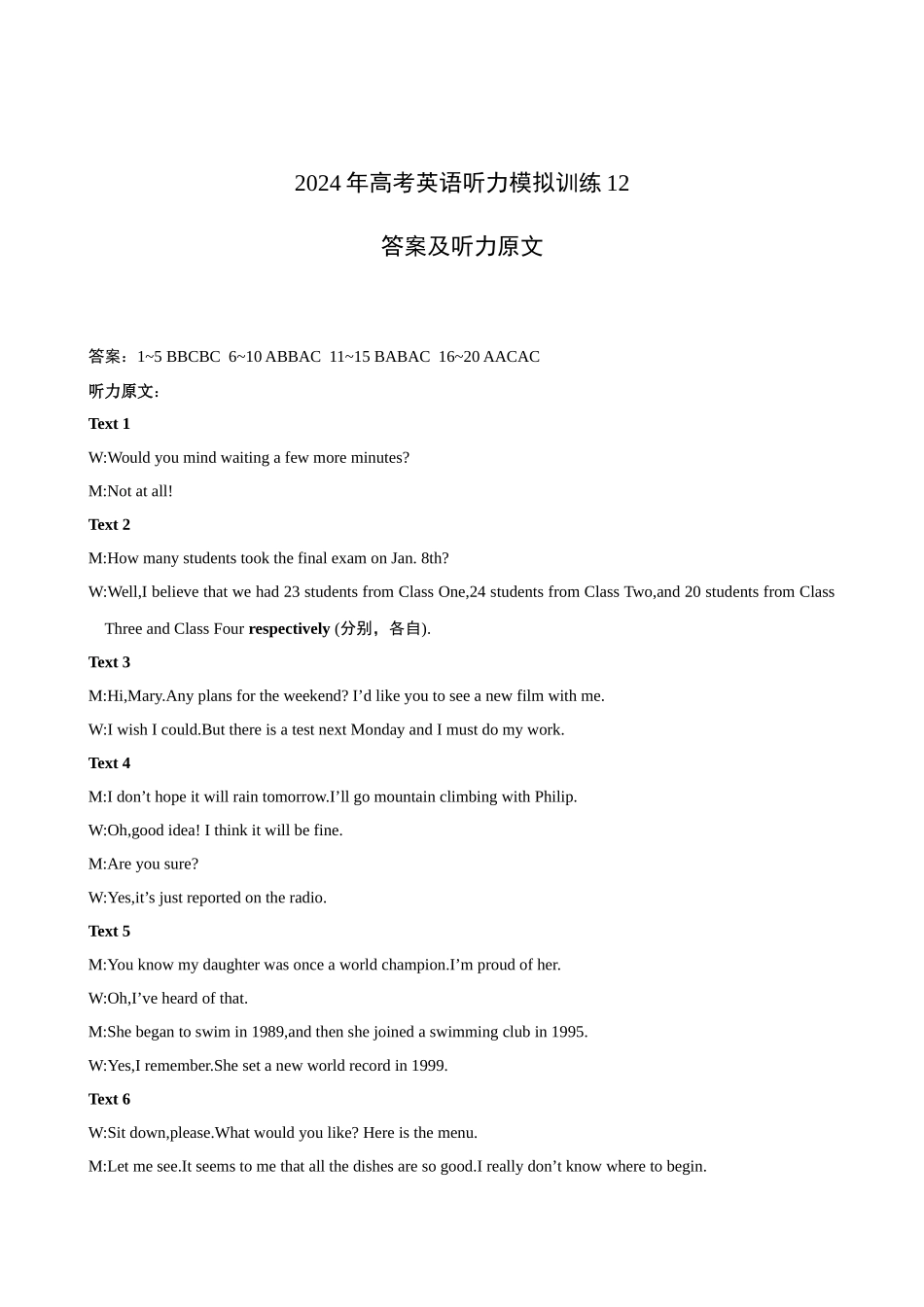 备考2024新高考英语听力 12(答案+听力原文).docx_第1页