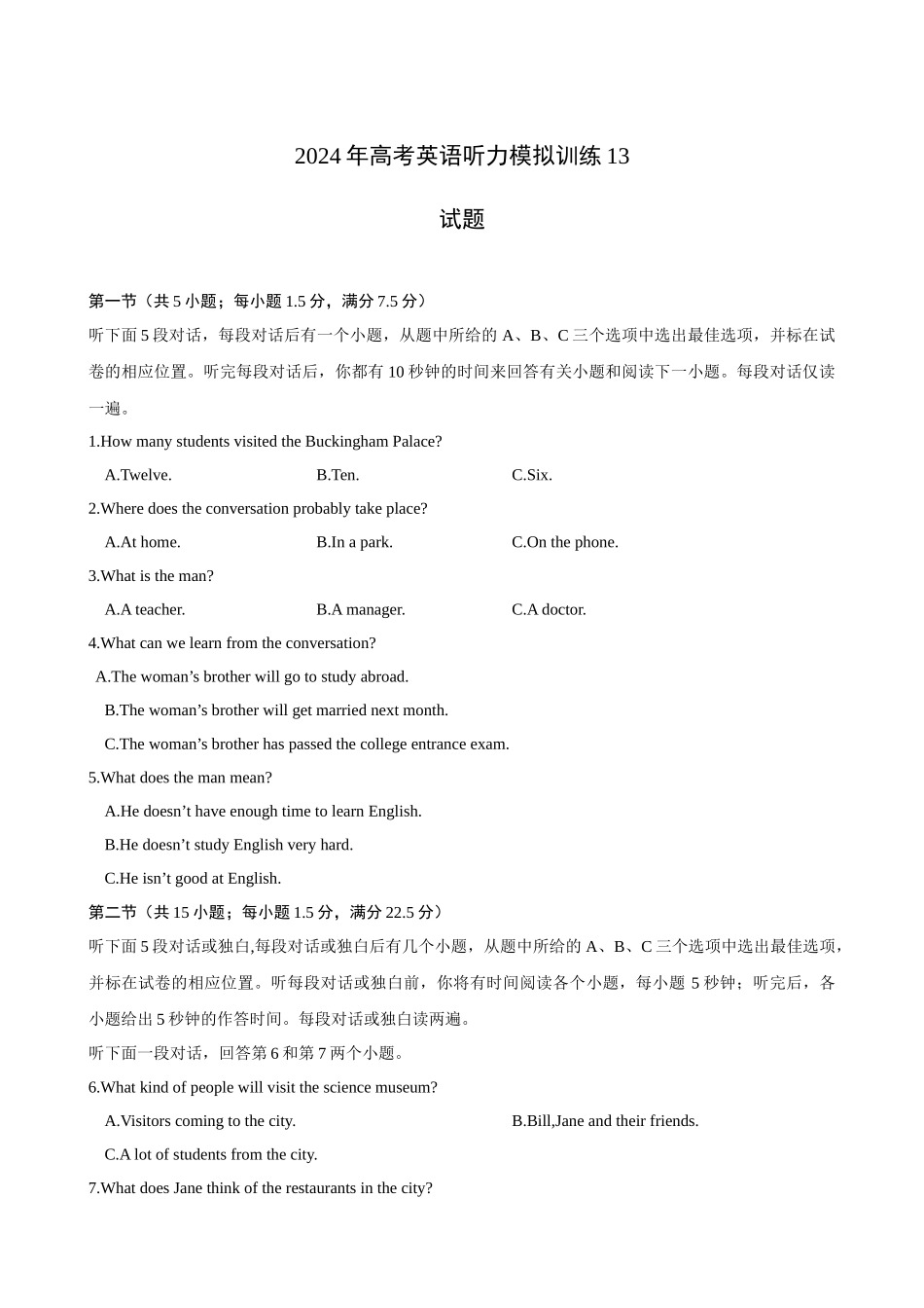 备考2024新高考英语听力 13(试题).docx_第1页