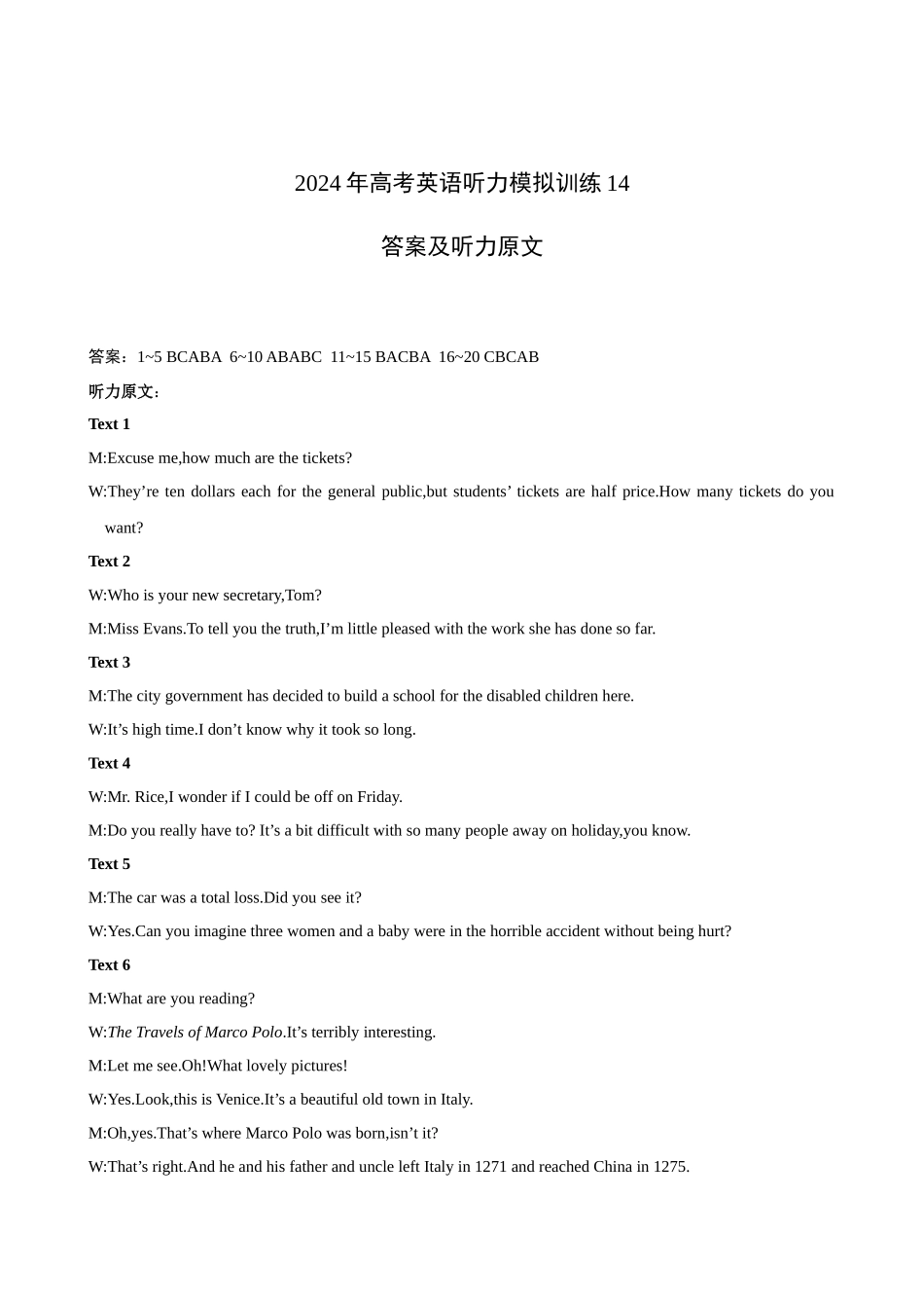 备考2024新高考英语听力 14(答案+听力原文).docx_第1页