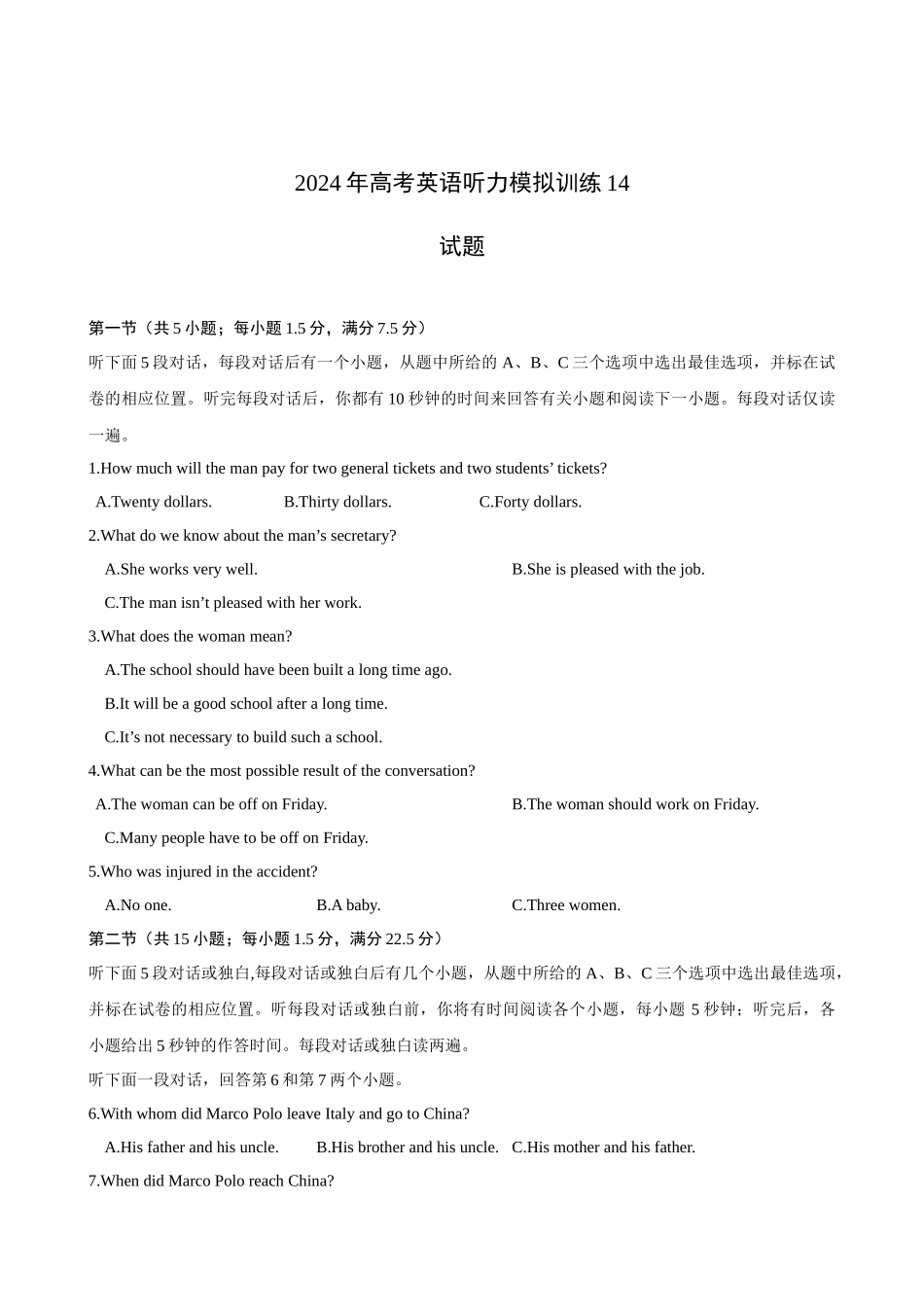 备考2024新高考英语听力 14(试题).docx_第1页