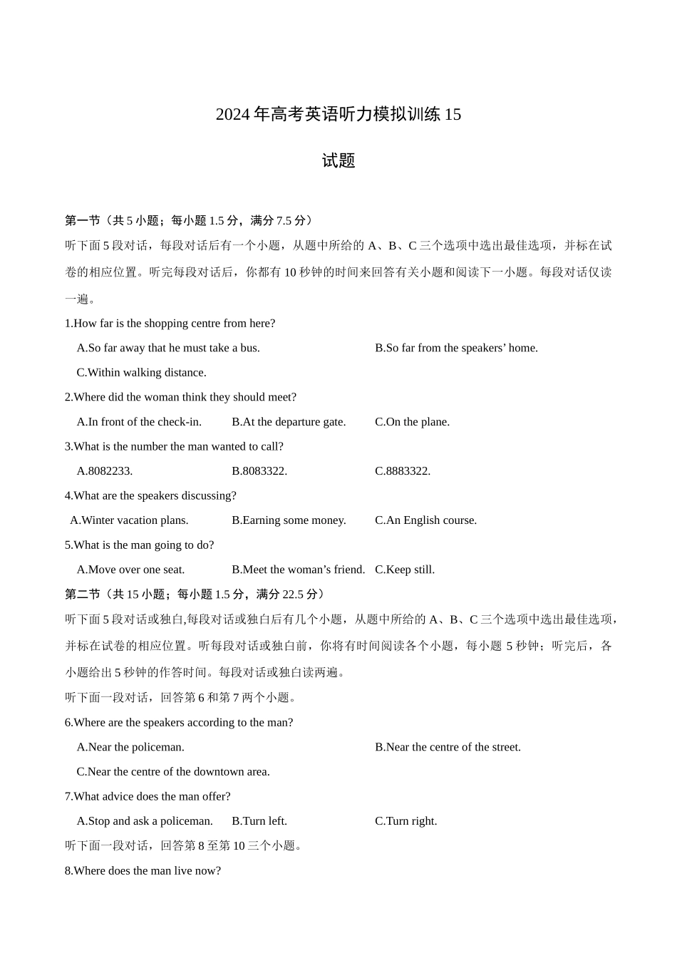 备考2024新高考英语听力 15(试题).docx_第1页