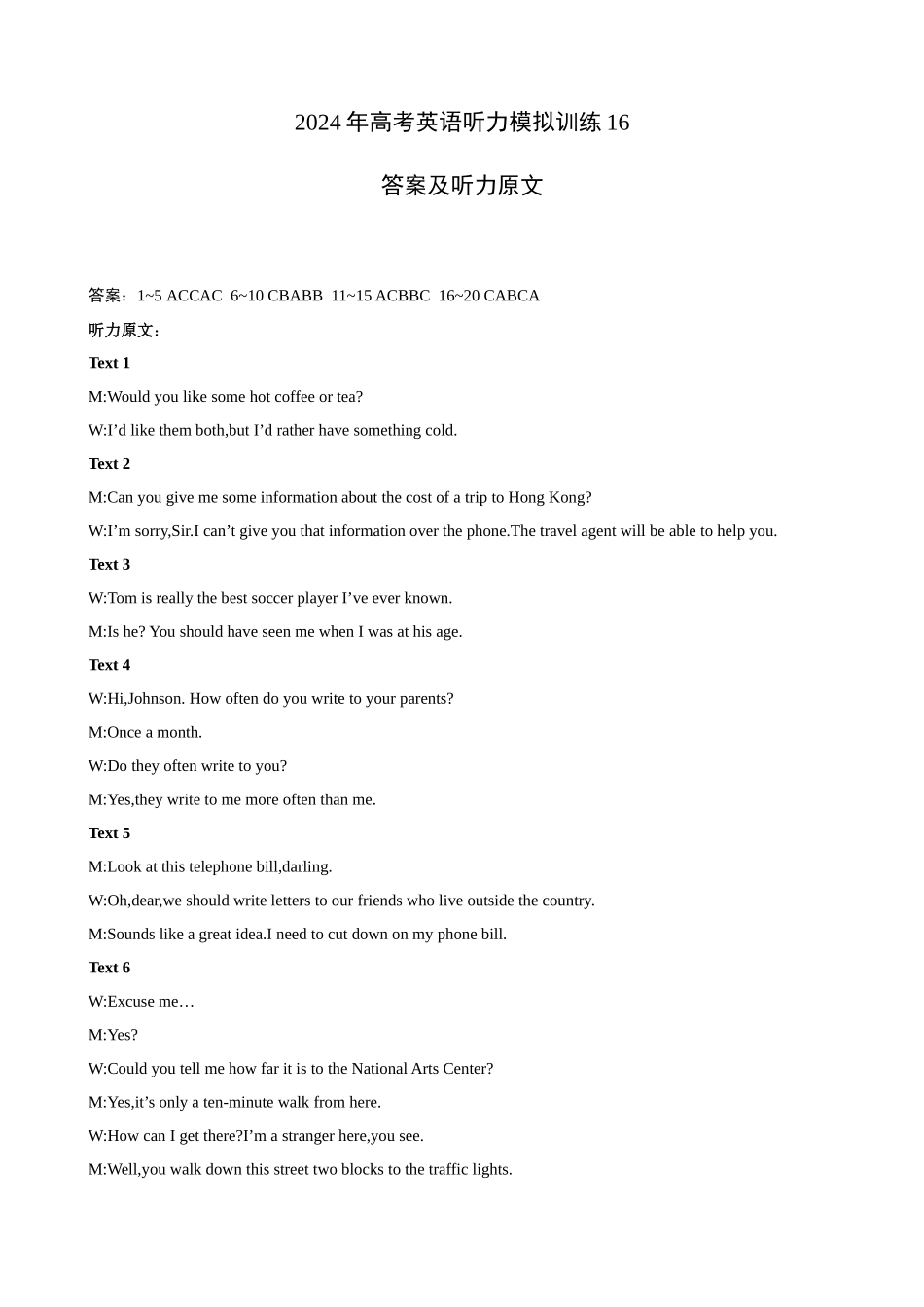 备考2024新高考英语听力 16(答案+听力原文).docx_第1页