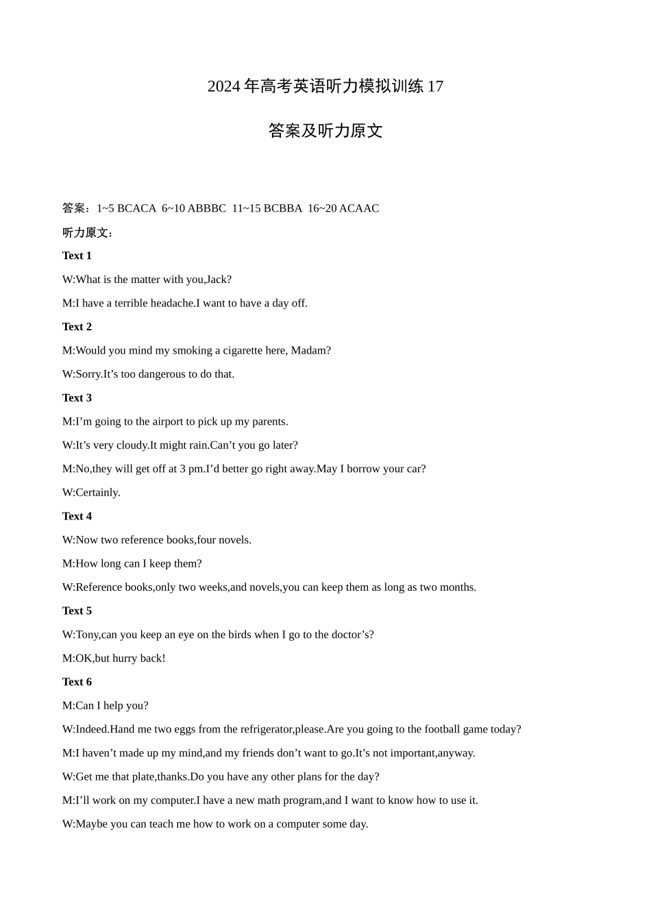 备考2024新高考英语听力 17(答案+听力原文).docx_第1页