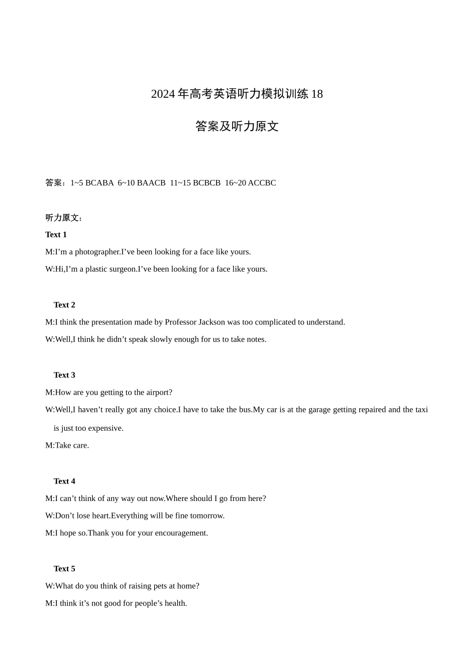 备考2024新高考英语听力 18(答案+听力原文).docx_第1页