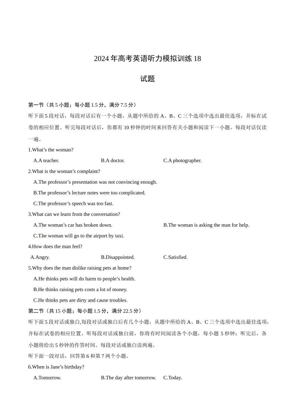 备考2024新高考英语听力 18(试题).docx_第1页