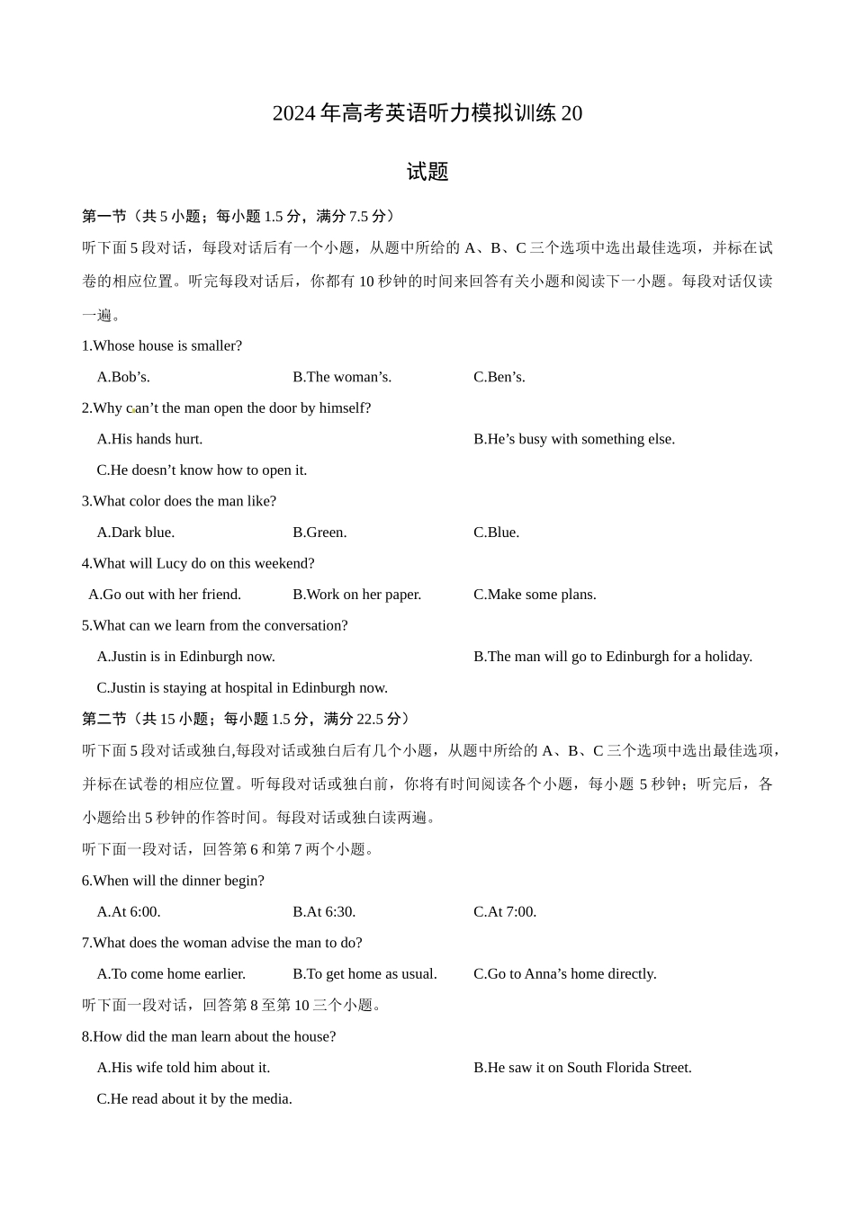 备考2024新高考英语听力 20(试题).docx_第1页