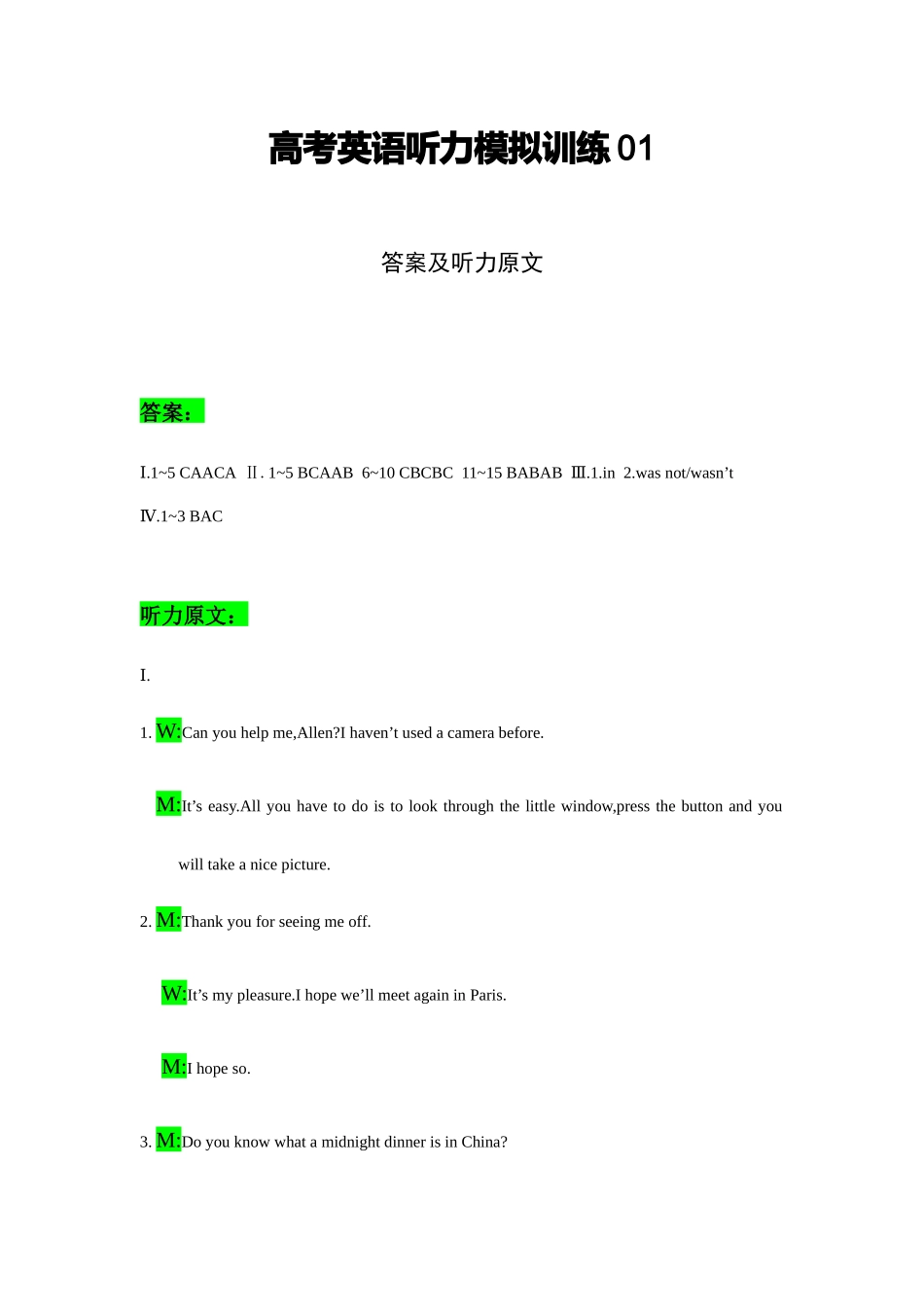 备考2024新高考英语听力(答案+文本) 01(1).docx_第1页