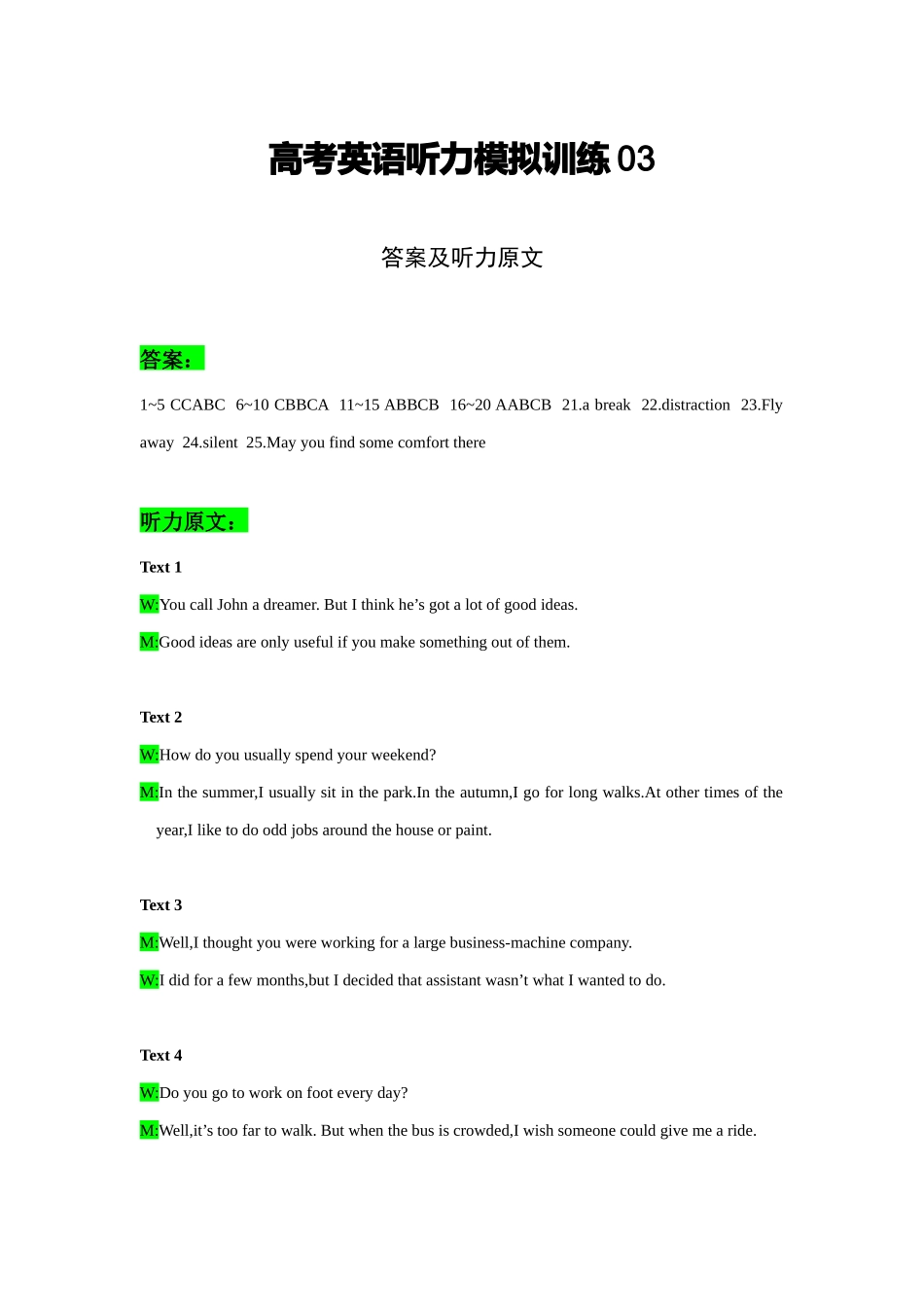 备考2024新高考英语听力(答案+文本) 03.docx_第1页