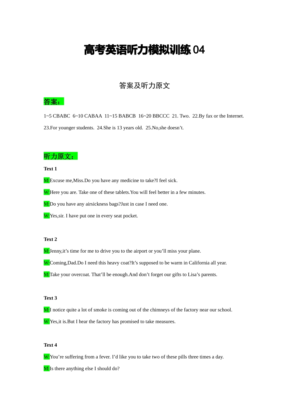 备考2024新高考英语听力(答案+文本) 04.docx_第1页