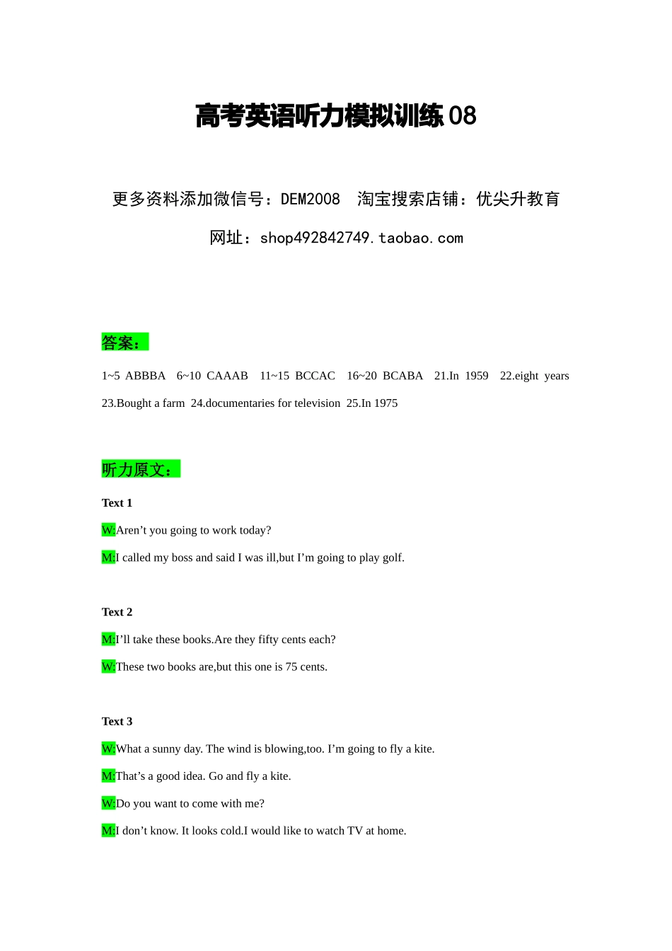 备考2024新高考英语听力(答案+文本) 08.docx_第1页