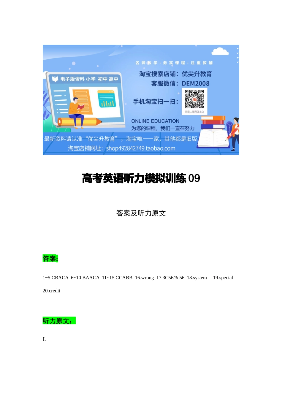 备考2024新高考英语听力(答案+文本) 09(1).docx_第1页