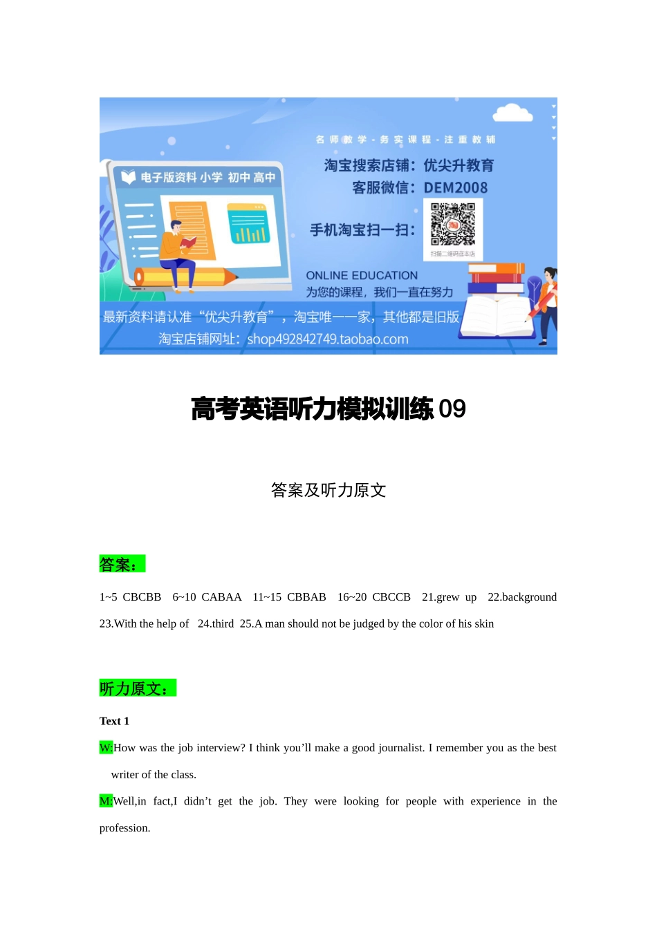 备考2024新高考英语听力(答案+文本) 09.docx_第1页