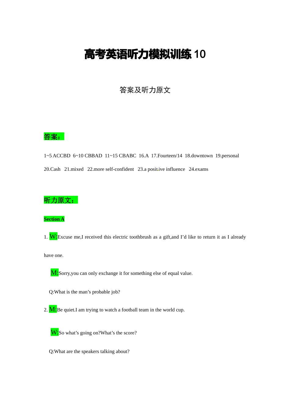 备考2024新高考英语听力(答案+文本) 10(1).docx_第1页
