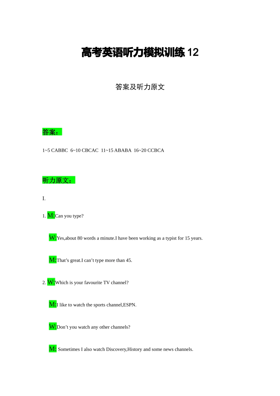 备考2024新高考英语听力(答案+文本) 12(1).docx_第1页