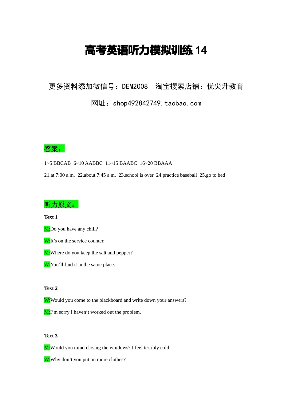备考2024新高考英语听力(答案+文本) 14.docx_第1页