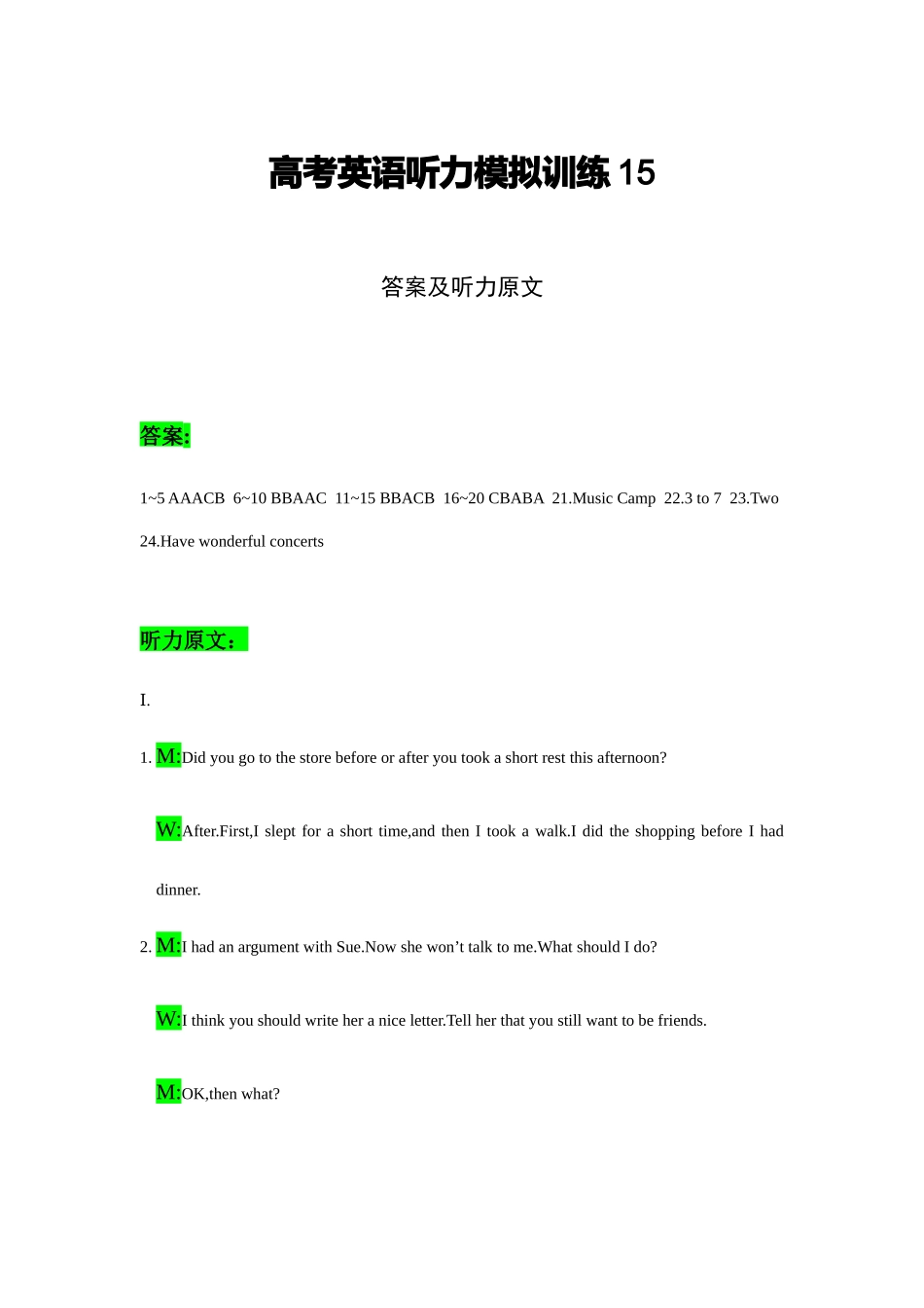 备考2024新高考英语听力(答案+文本) 15(1).docx_第1页