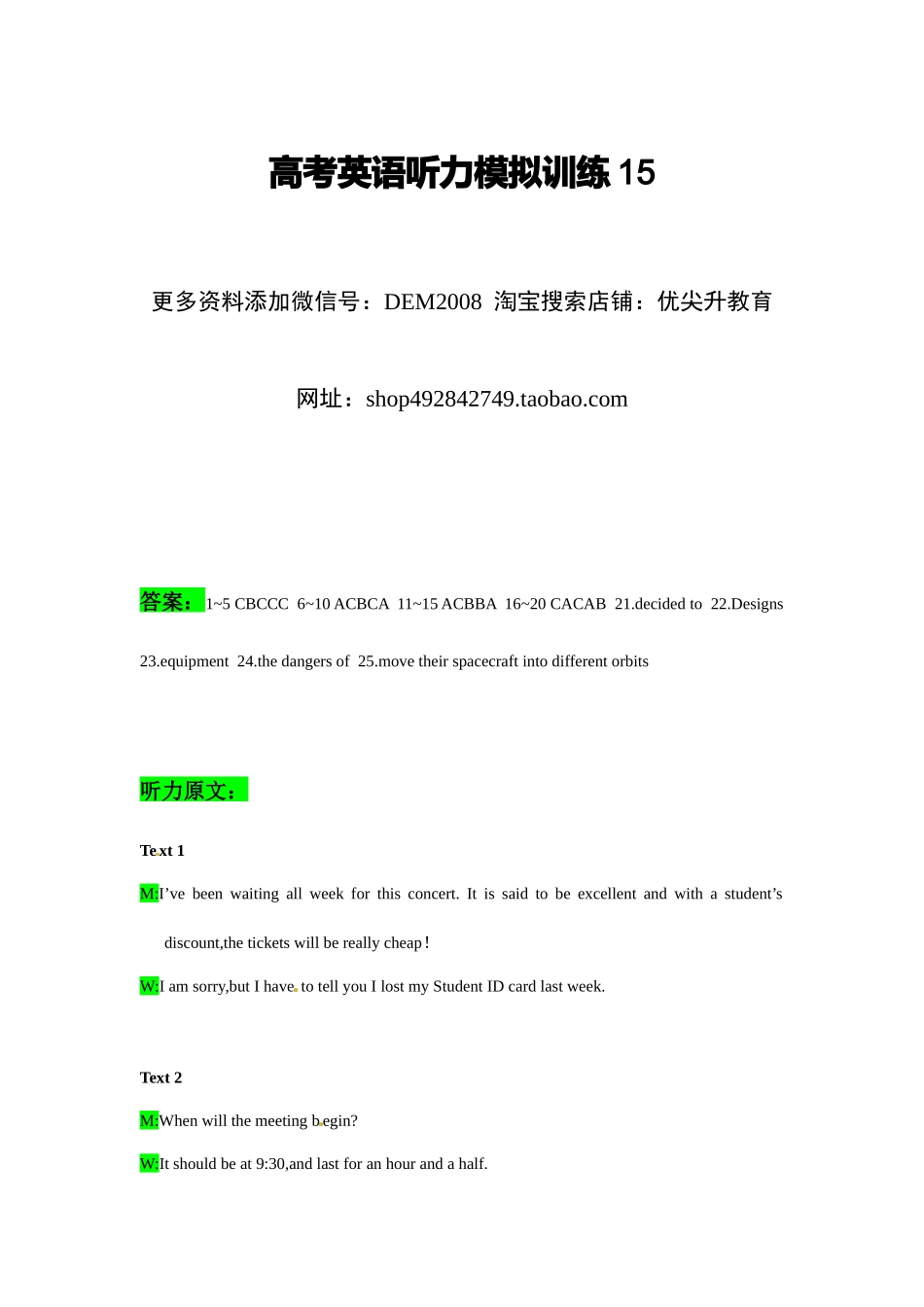 备考2024新高考英语听力(答案+文本) 15.docx_第1页