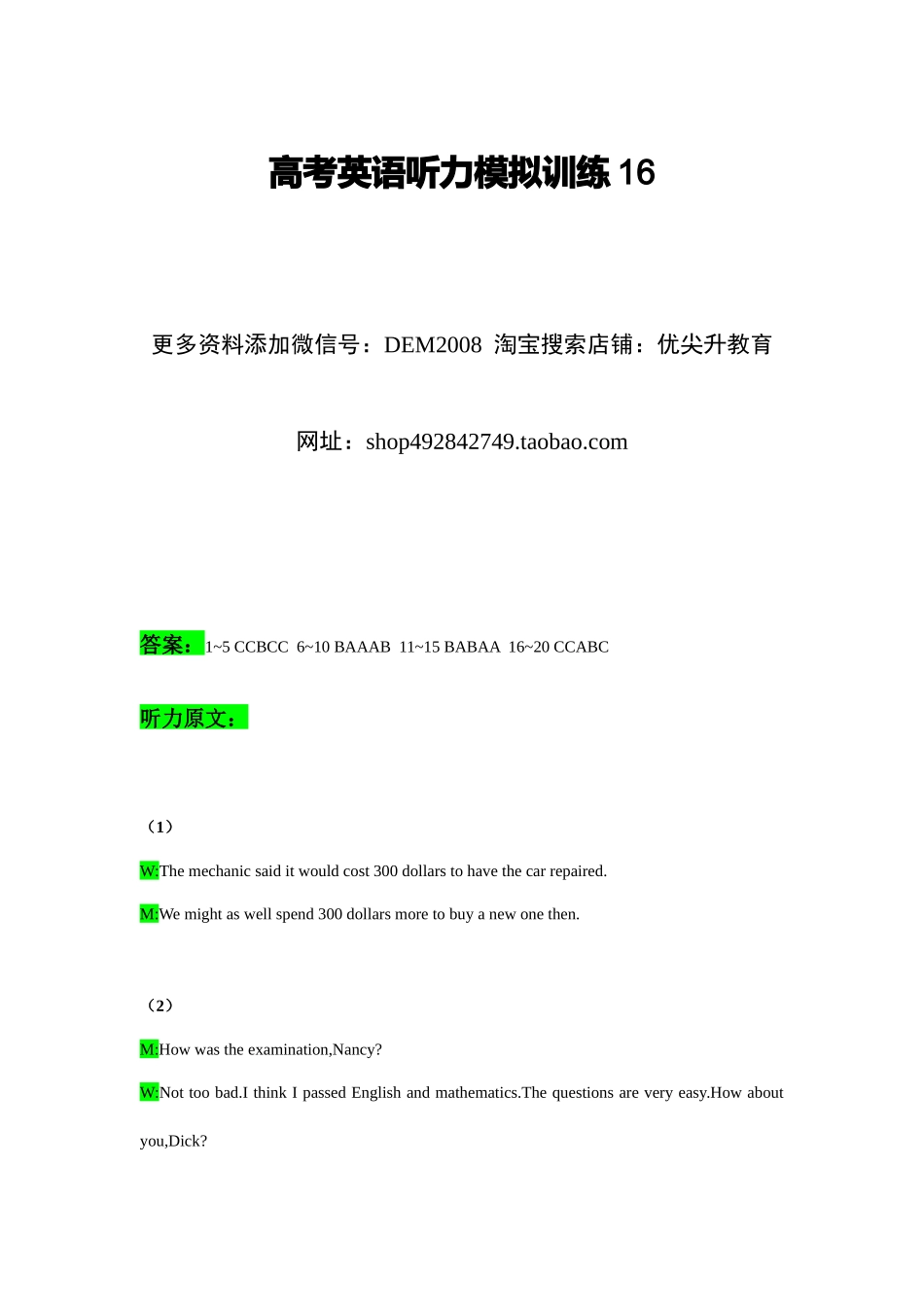 备考2024新高考英语听力(答案+文本) 16.docx_第1页