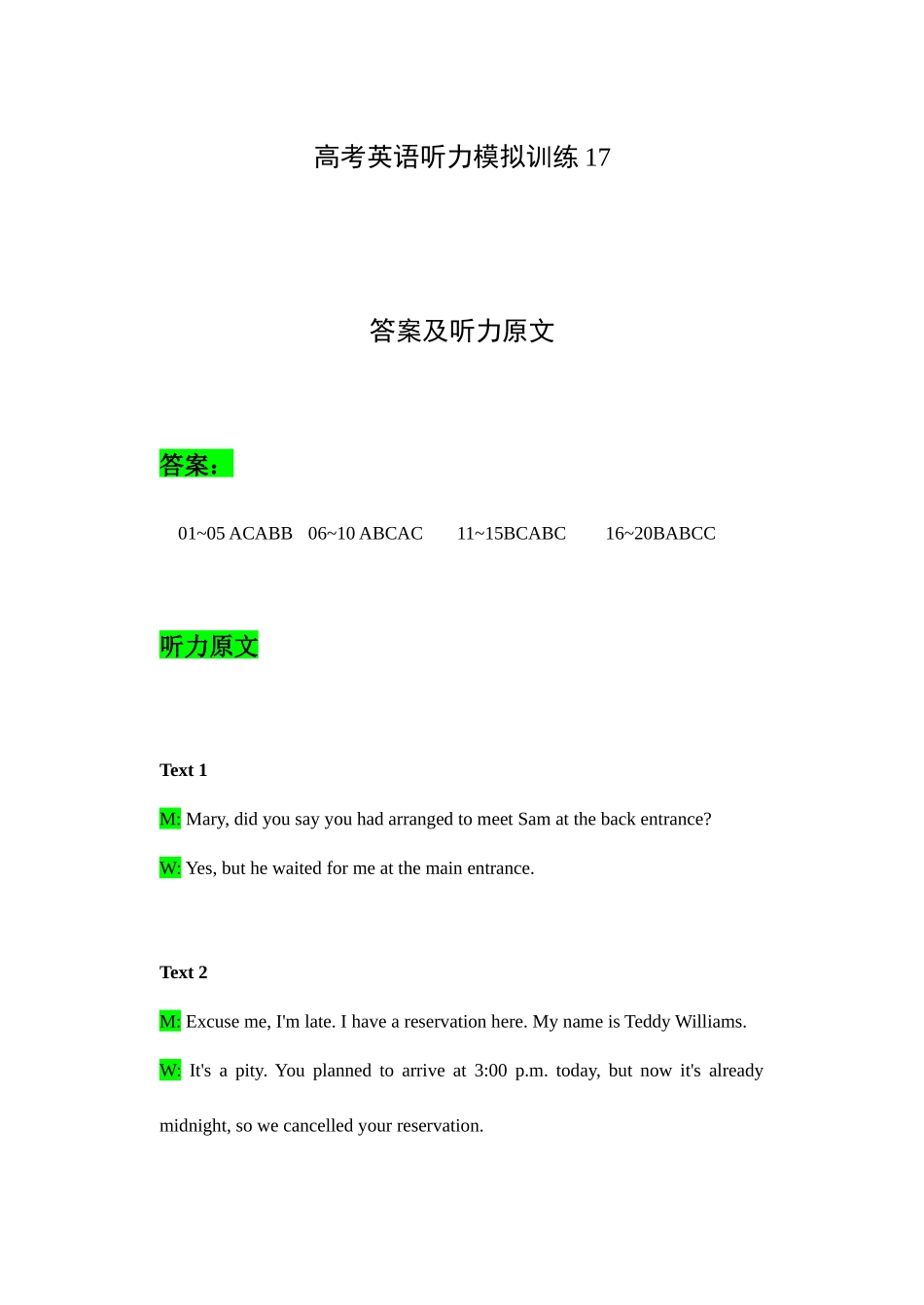 备考2024新高考英语听力(答案+文本) 17.docx_第1页
