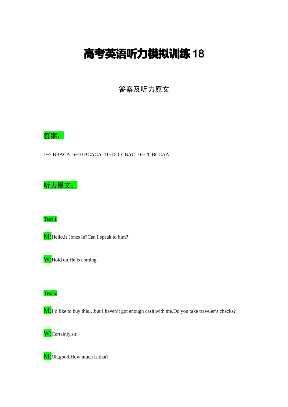 备考2024新高考英语听力(答案+文本) 18(1).docx_第1页